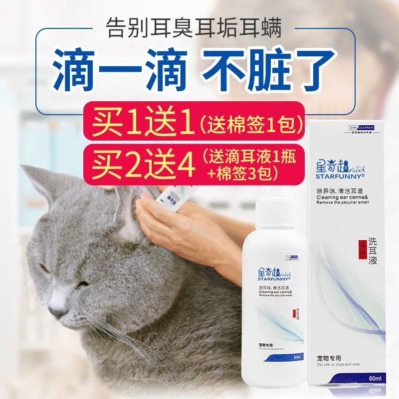 Kitty Wash Ear Fluid Cleaning Ear Mites Ear Mites Earl Smelly Ear Errands Ear Two Clean Young Cat Puppies Supplies