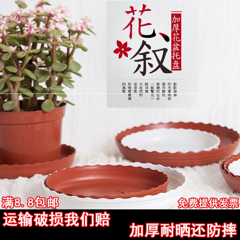 Flower pot Defrosting Pan Thickened deepen the base of plastic discharge flower pots below the bottom of the round flower case 