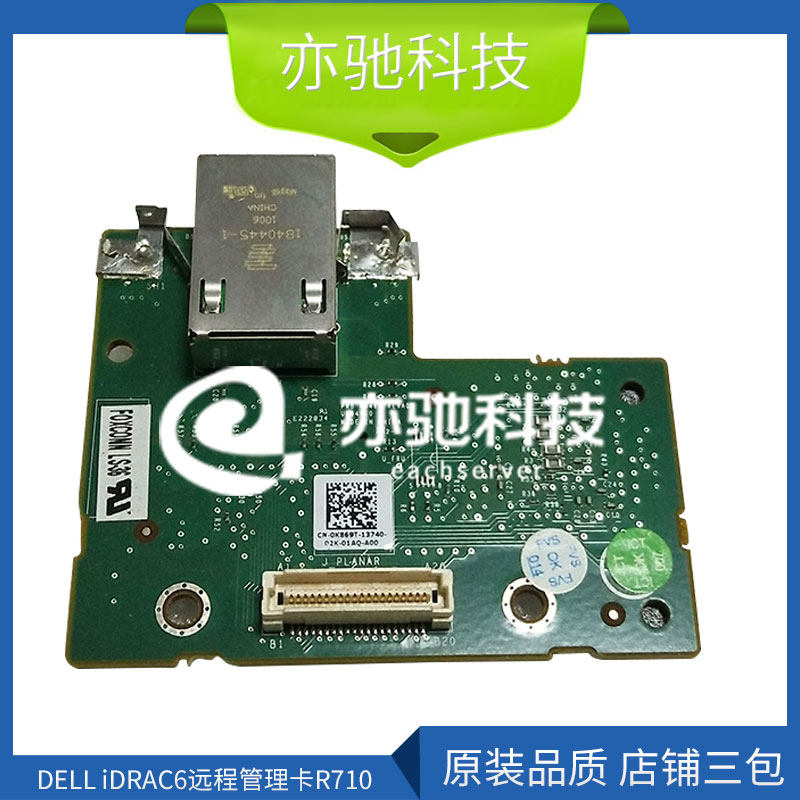 DELL iDRAC6 Enterprise remote management card R410 R510 R610 R710 0K869T