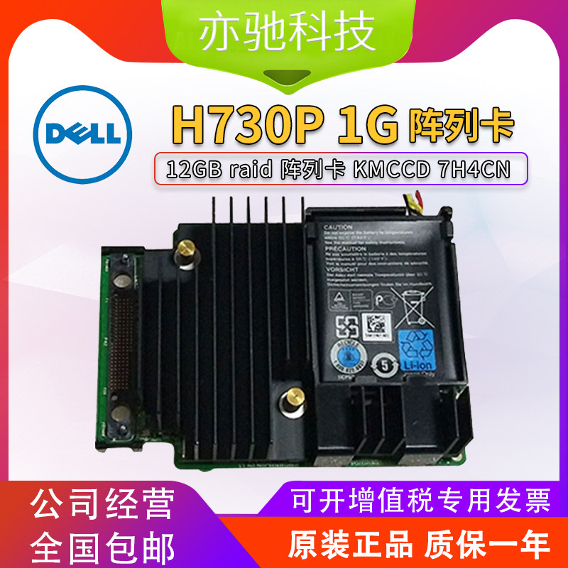 DELL Dell H730 H730P 1G 2G cache 12GB raid array card KMCCD 7H4CN