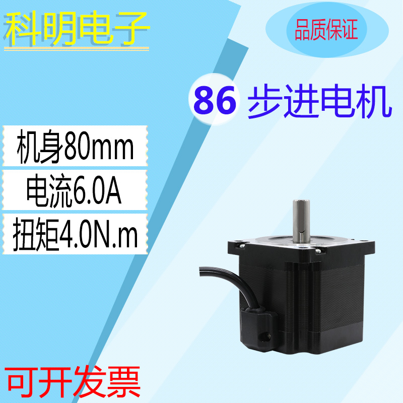 Factory direct sales 86 single and double output shaft high torque stepper motor 4N m body 80mm engraving machine drilling machine motor