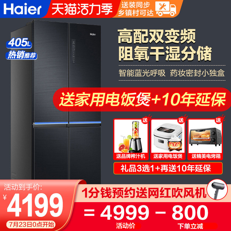 Haier refrigerator household four-door cross-open door double-door variable frequency air-cooled frost-free 405 Sheng official flagship store