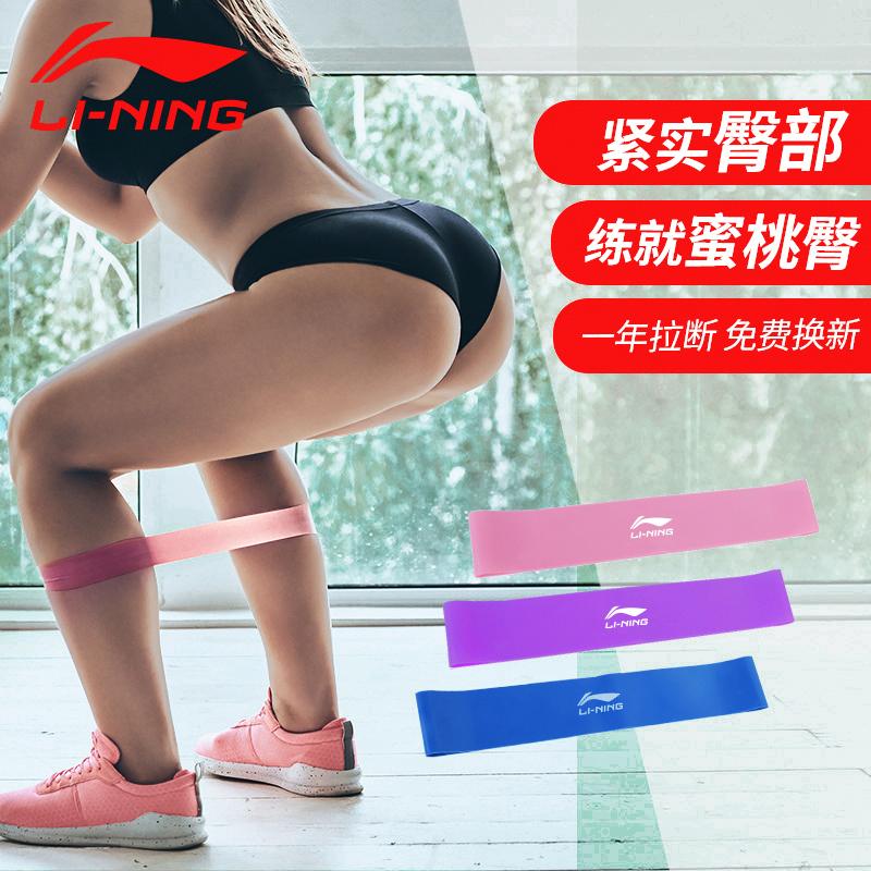 Li Ning yoga elastic band resistance band fitness stretching female stretching hip ring tension band back stretching shoulder and neck