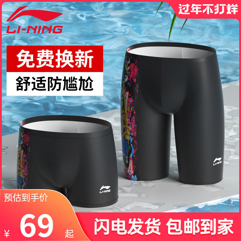 Li Ningjian pants men's pants five-minute shorts men's swimsuit speed dry-yard anti-embarrassment swimming suit swimming equipment
