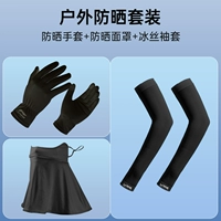 Дорожный комплект, черные перчатки, черный защитный рукав, черная маска, защита от солнца