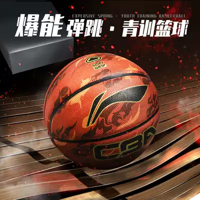 Li Ning basketball primary and secondary school students, students, girls, No. 7, 5 kindergarten wear-resistant rubber basketball game training ball