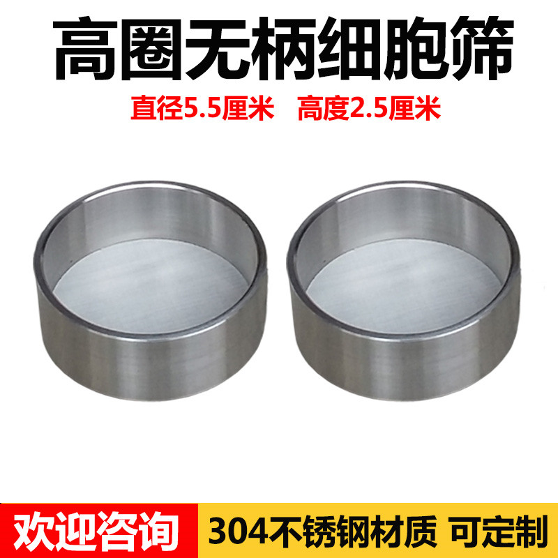 5.5cm筛子40-3000目304不锈钢细胞筛 实验筛 过滤筛 分析筛