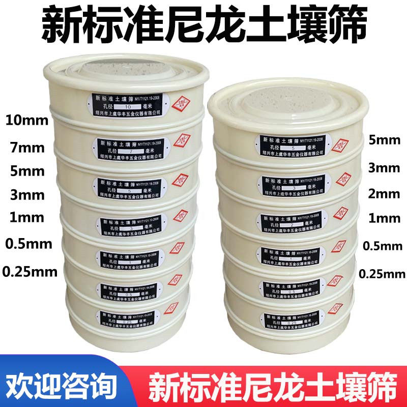 尼龙筛土壤筛塑料标准筛0.075/0.149/0.25/ 0.5/1/2 /3/5/7/10mm