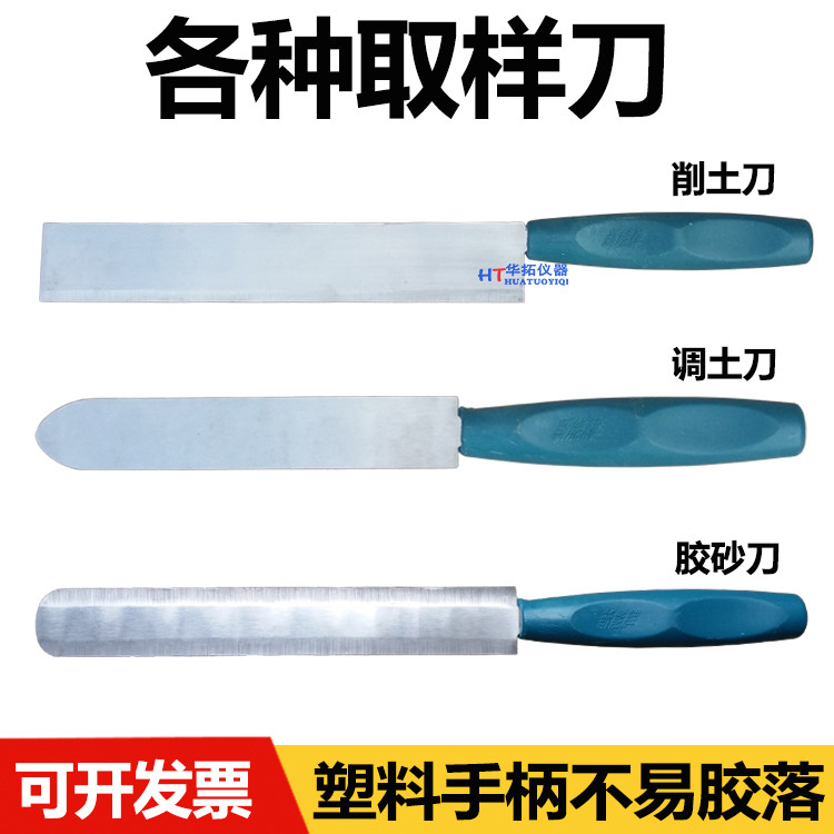取土刀 调土刀 削土刀 切土刀 水泥胶砂刀 刮土刀 取样刀雷氏小刀