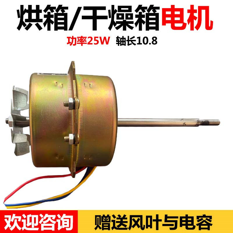干燥箱/培养箱鼓风机电机101-0-1-2-3烘箱电机全铜送电容风叶