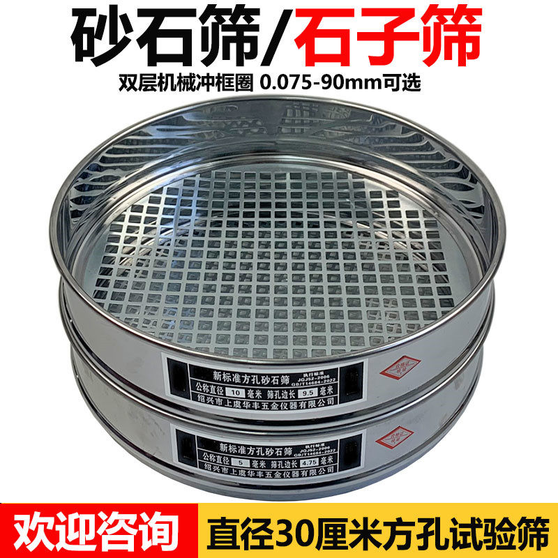 新标准砂石筛 0.075-9.5/2.36-90mm 方孔筛 石子筛 直径30公分