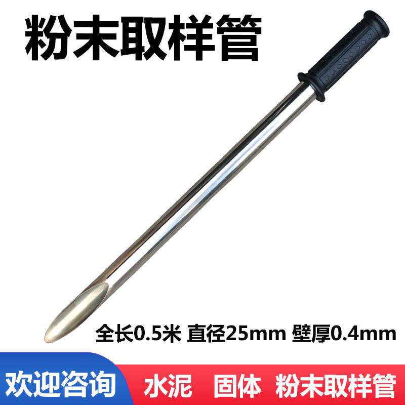 0.5米不锈钢水泥取样管 取样器 固体/粉末取样器 单层取样管