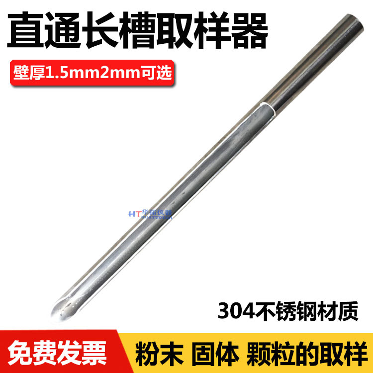 客制化不锈钢粉末取样管 固体颗粒用直通长槽取样扦 工业取样工具