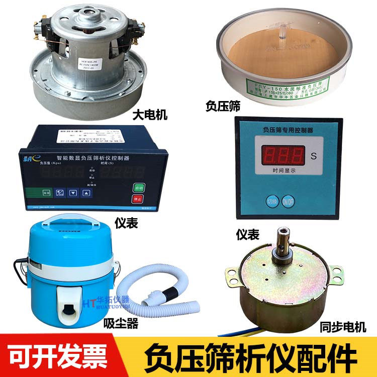 FSY-150水泥细度负压筛析仪配件负压筛盖子标准粉吸尘器电机仪表