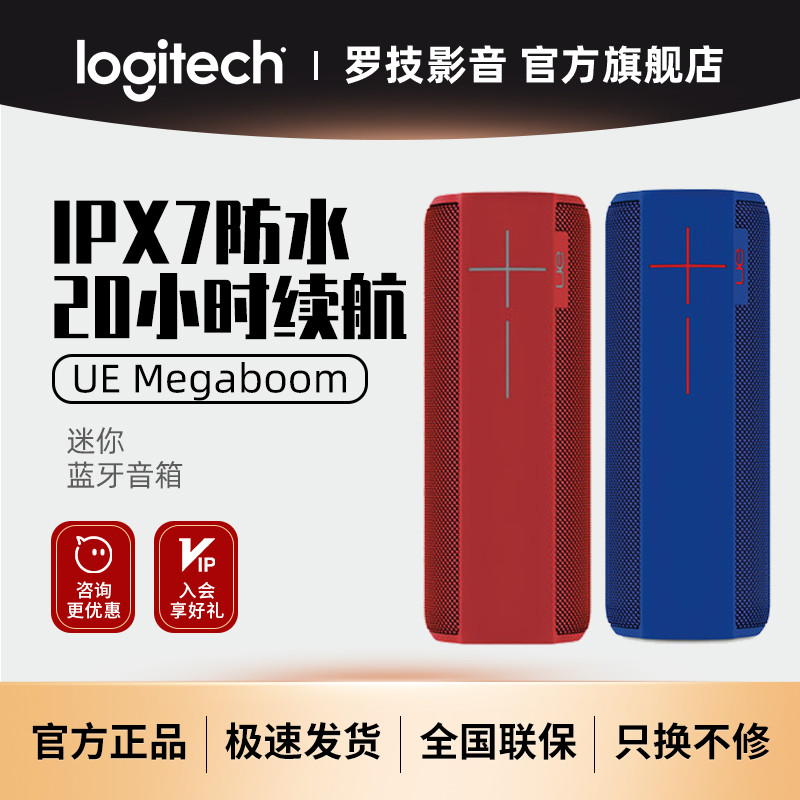 (Official flagship store) Logitech UE Megaboom wireless Bluetooth speaker outdoor portable IPX7 waterproof simple portable audio street dance square dance audio subwoofer long-lasting battery life