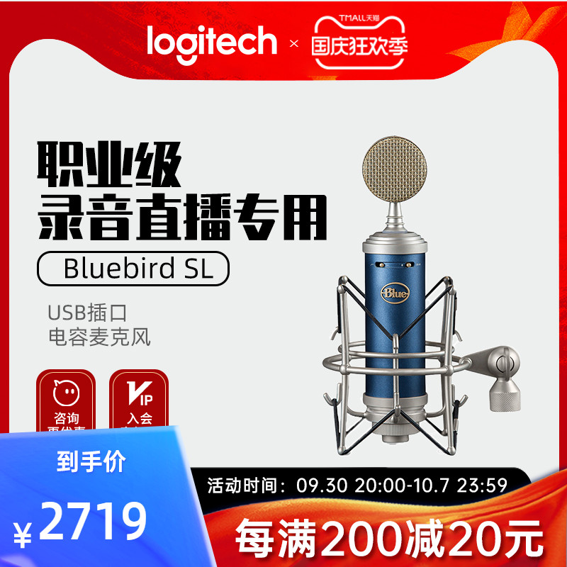 (Official flagship store) Logitech Blue Bluebird SL Bluebird milk bottle advanced condenser microphone recording live special microphone independent sound card set equipment BLUE microphone