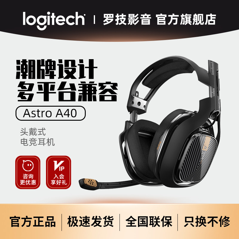 (Official flagship store) Logitech Astro A40 wired headphones head-mounted esports game 7.1 surround sound