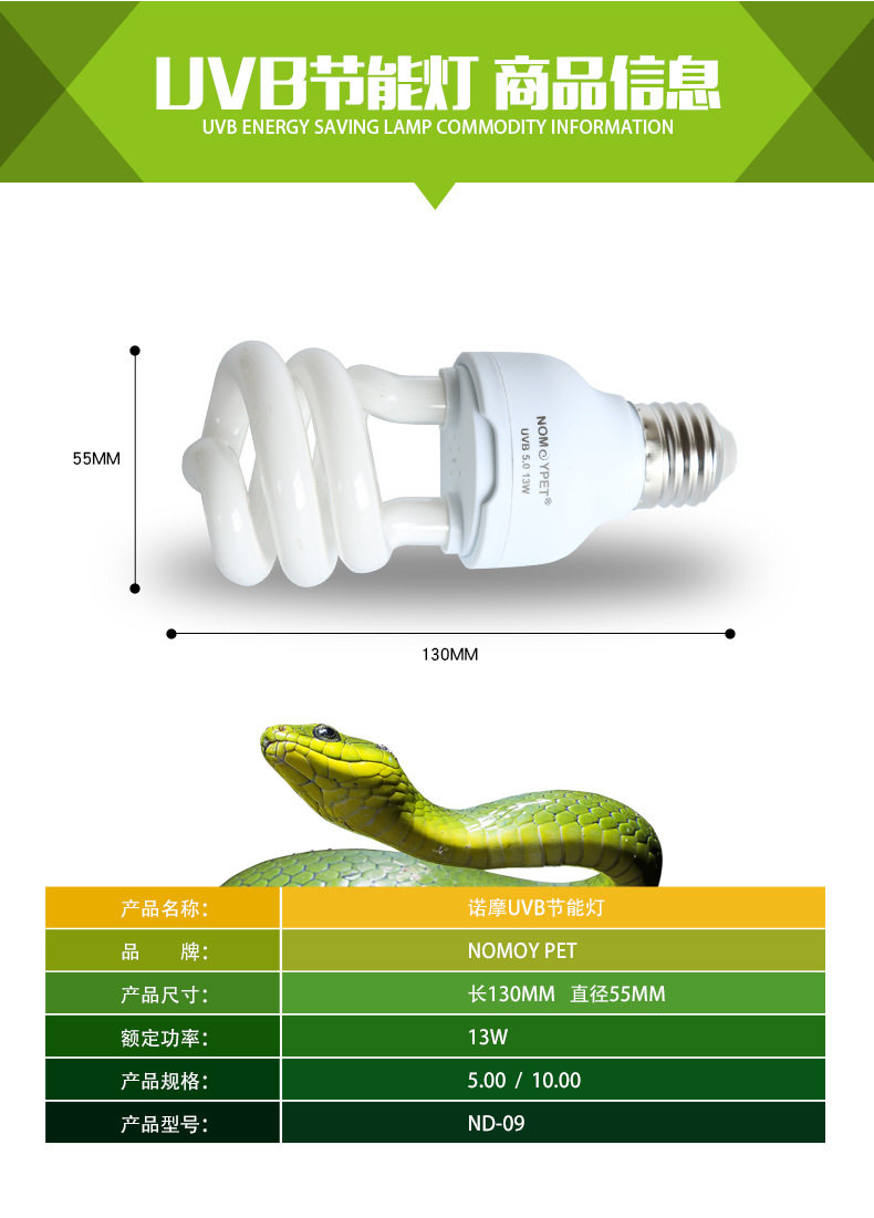 Аксессуары для рептилии 爬虫uvb补钙灯蜥蜴陆龟加热节能灯守宫紫外线乌龟多肉植物晒背灯 Nomo