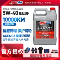 Imported from the United States Anso European standard environmental protection fully synthetic oil 5W-40 is suitable for Mercedes-Benz BMW Volkswagen Audi German