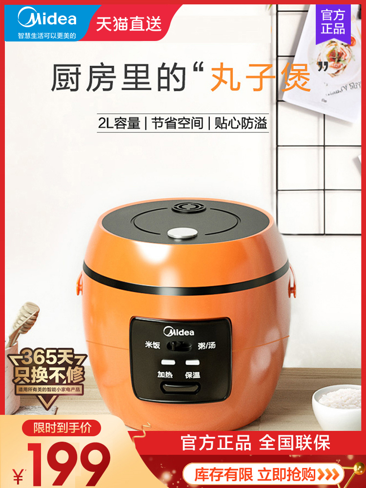 Midea rice cooker household small rice cooker 1-2 people Mini dual-purpose multifunctional 2L mini smart electric cooker
