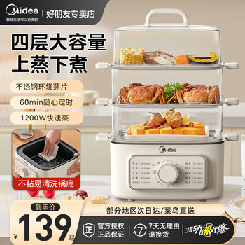Midea Electric Steamer Multifunctional Household Three-Layer Steaming and Cooking Multifunctional All-In-One Pot Small Breakfast Machine 2025 New Model