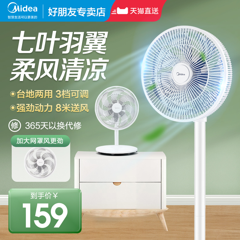 Beauty electric fan Home FLOOR FAN VERTICAL LARGE WIND WIDE ANGLE ECSTASY FAN SUMMER SMALL SMART FAN