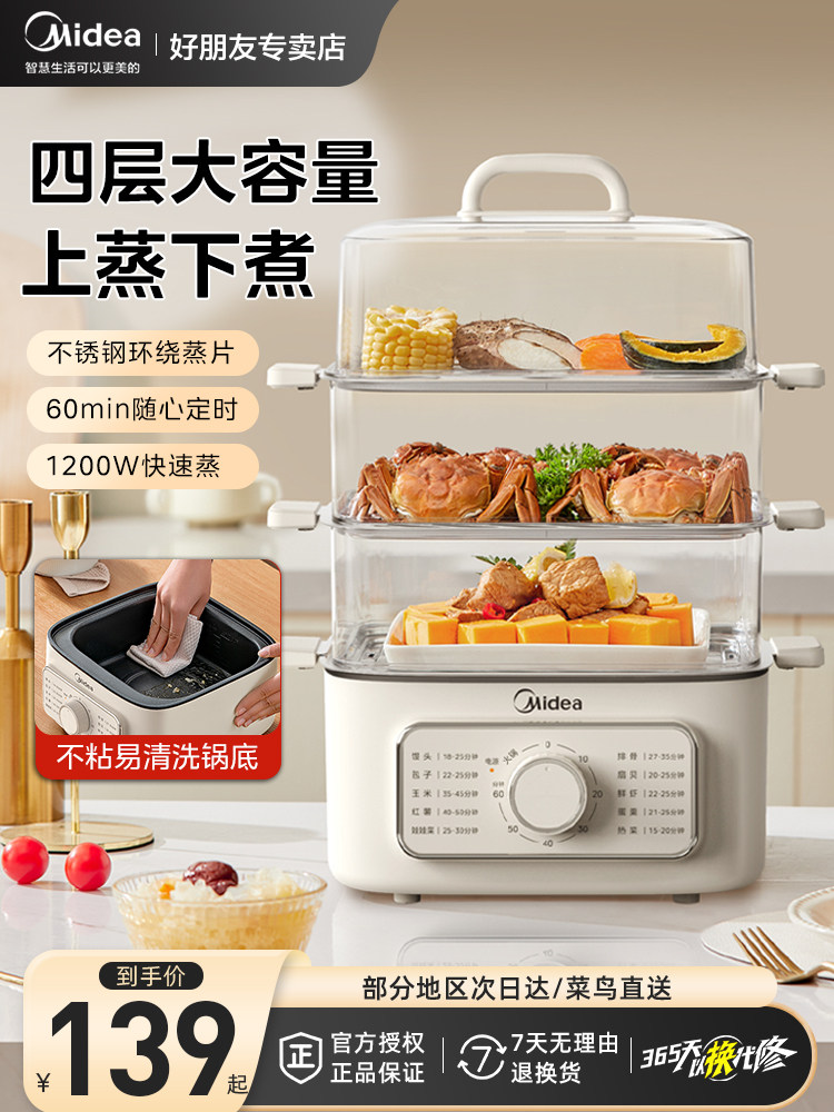 Midea Electric Steamer Multifunctional Household Three-Layer Steaming and Cooking Multifunctional All-In-One Pot Small Breakfast Machine 2025 New Model