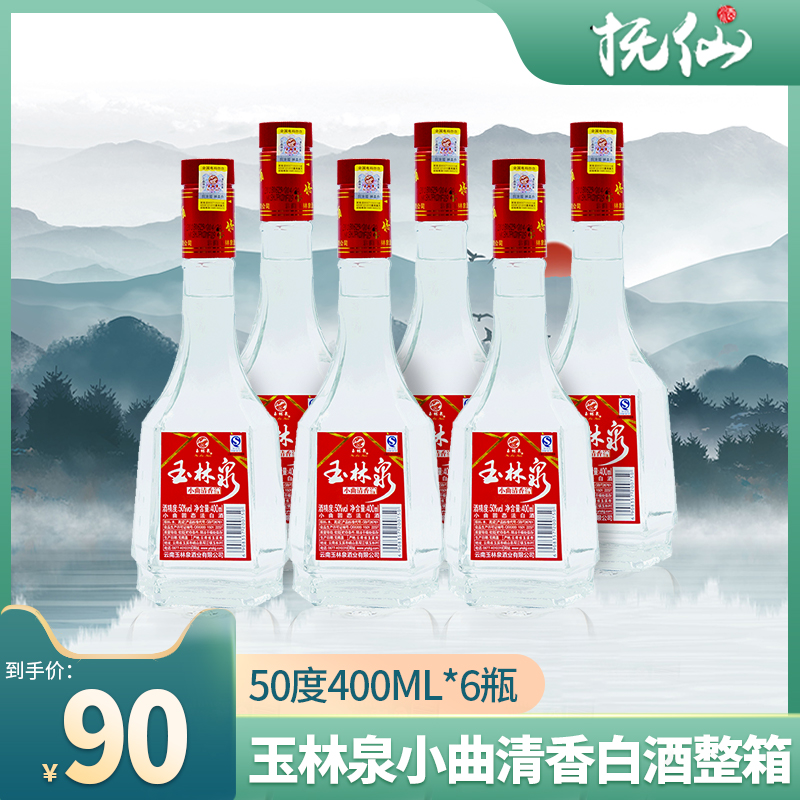 Jade Linquan liquor 50 degrees 400ML* 6 bottles Yunnan Wine Small Qu Qingxiang White Wine Whole Box Grain Kaoliang Wine