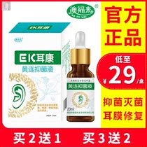 Aofulai Erkang Huanglian Bacteriostatic Liquid Eardrum Repair Chronic External Ear Meal Itching Drops Ear Bacteriostatic Liquid Official