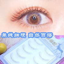 Meili Yue 701 lower eyelashes single line fine stalk sharpening natural plain bride makeup Net red mirror false eyelashes long