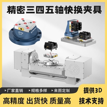 American 5S four- and five-axis self-centering vise manual pneumatic zero-point quick-change plate automatic modular CNC high precision