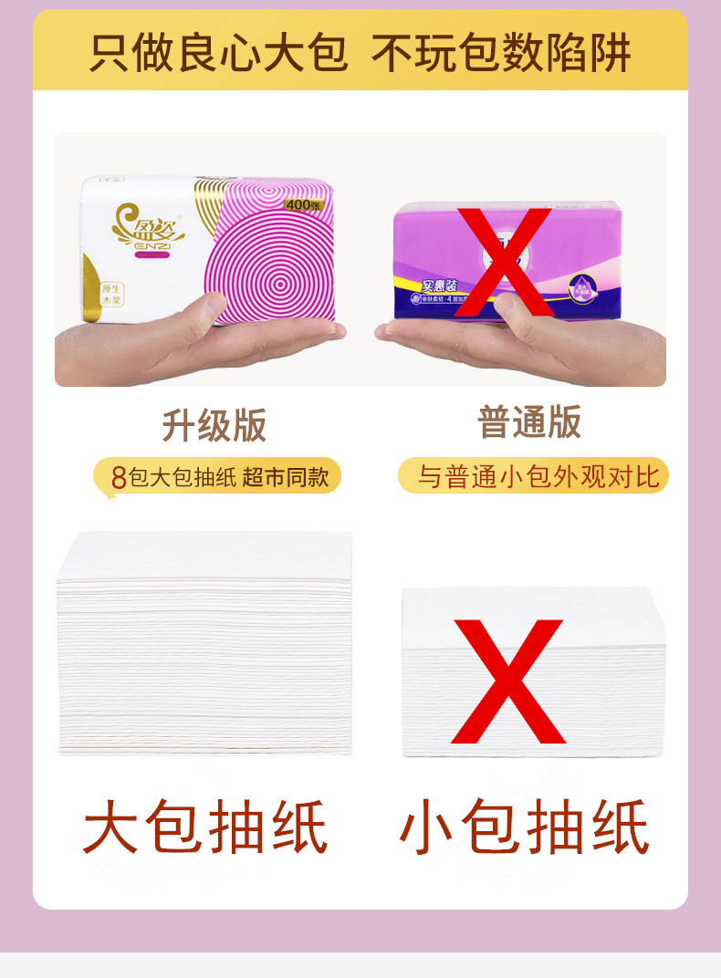 盈姿 原生木将抽纸400张*8大包 图3