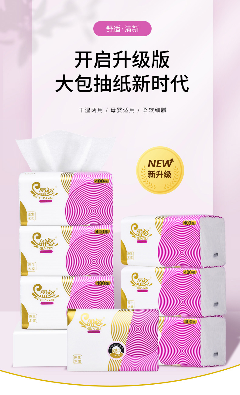 盈姿 原生木将抽纸400张*8大包 图1