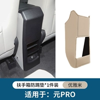 Yuan Pro*Beige [Antrest Box Anti -Kick Pad] 1 набор
