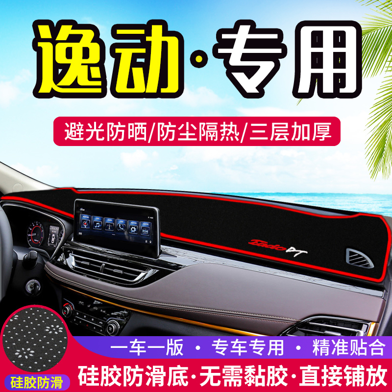 Applicable Chang'an Action to Shang XT Middle-control meter Photophobic Cushion Comfort DT retrofit sunscreen thermal insulation shading decoration