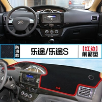 Lifan Le Road/Le Tu S [Front Window Cushion] Красный край