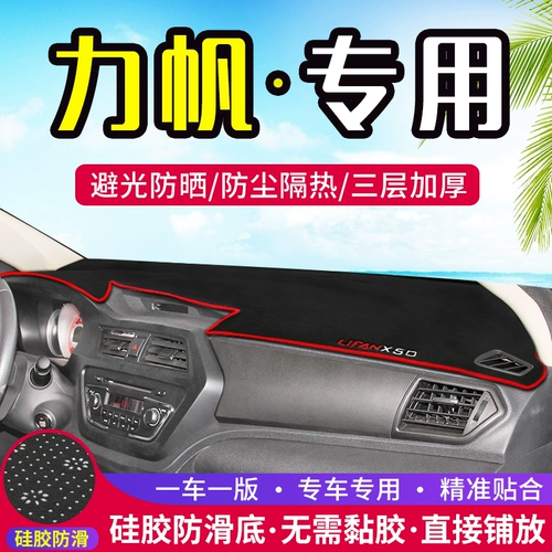 Lifan X50 Maiwei x60 Laudi S Decorative Xuanlang Modified Central Control Meter -Прокладка для продувки и тепловая изоляция