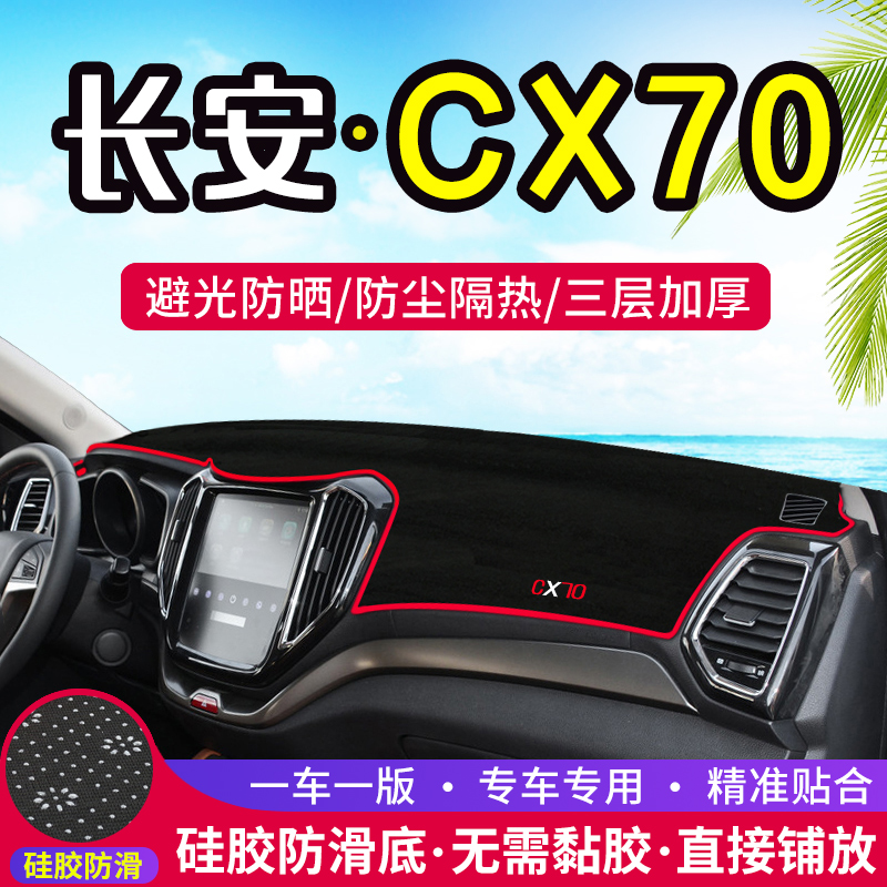 Dedicated to Changan CX70 central control CX20 instrument panel light-proof pad CX30 decorative sunshade sunscreen heat insulation pad modification