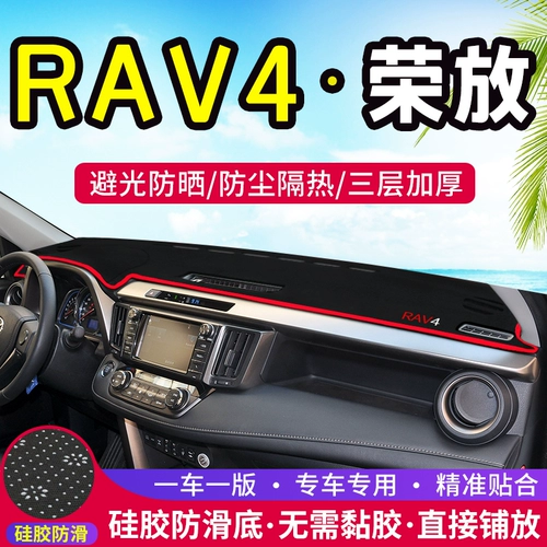 RAV4 Ронглуо Центральная консольная революция световой заполнения солнцезащили и разогрева