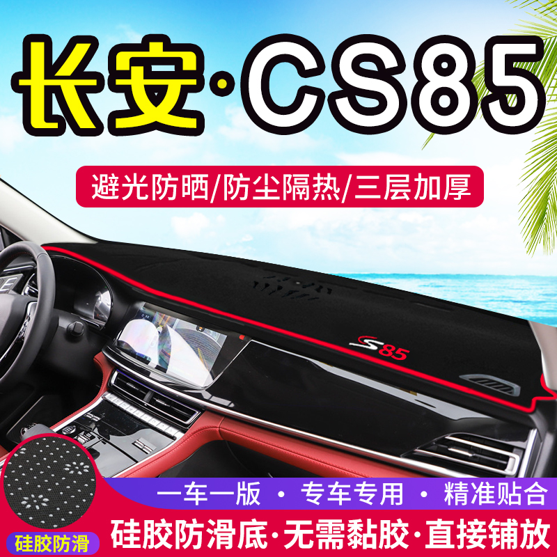Special for Chang'an CS85 COUPE instrument panel middle control desk photophobic mat refitting sunscreen sunshade light heat insulation mat 