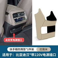Byd Han (с силовой розеткой)*бежевый [Anti -Kick Pad] 1 набор