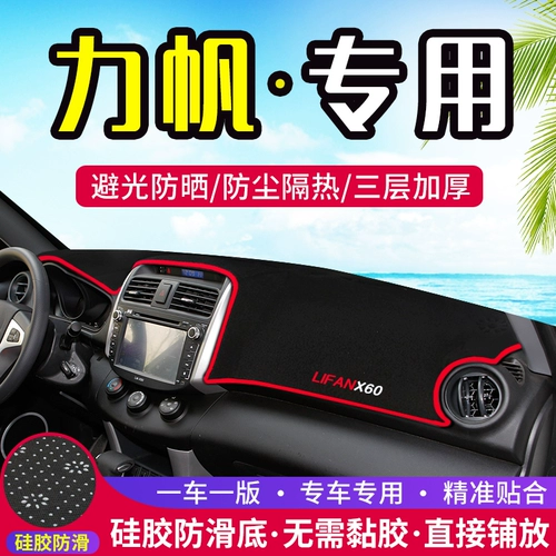 Lifan X50 Maiwei x60 Laudi S Decorative Xuanlang Modified Central Control Meter -Прокладка для продувки и тепловая изоляция
