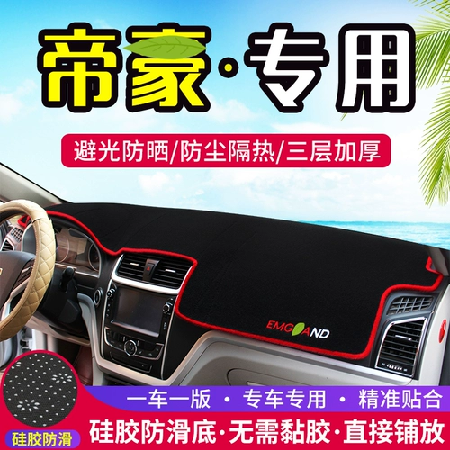 Применимо к новым инструментам среднего контроля Geely, избегая прокладки, украшения солнечных солнечных средств и скидки продуктов модификации автомобилей подушка