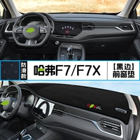 Haval F7/F7x 【переднее окно подушка】 Черный край