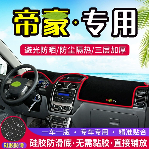 Применимо к новым инструментам среднего контроля Geely, избегая прокладки, украшения солнечных солнечных средств и скидки продуктов модификации автомобилей подушка