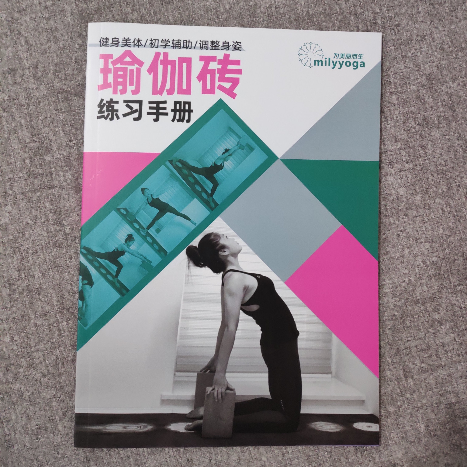 Yoga Brick Practice Manual Yoga Brick Material Yoga Body Assistance Exercises Beginology Assistant Exercise Core Labeling