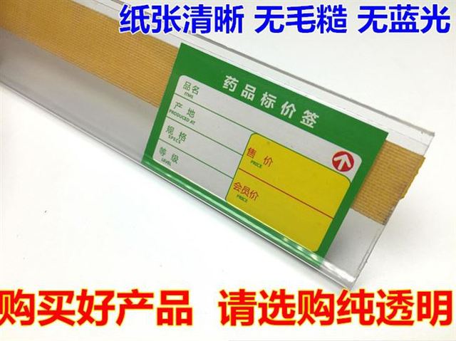 Dược phẩm kính hiển thị tủ giá thanh kệ nhãn dải trong suốt nhãn nhựa phẳng dải thẻ