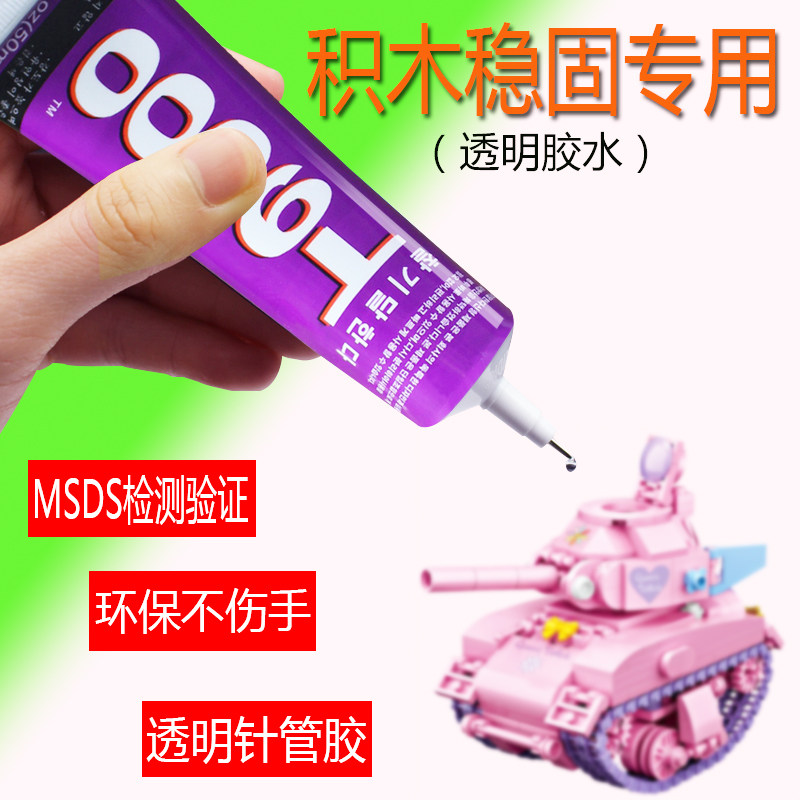 Lego building blocks fixed glue strong plastic universal sticky handmade model sticky special glue for sticky toys