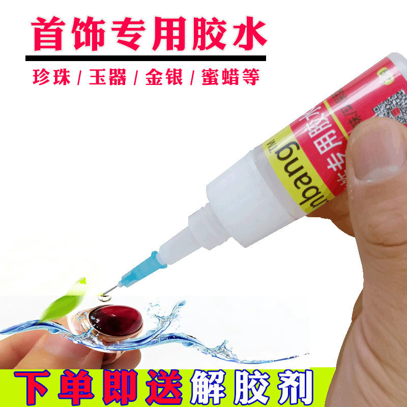 New jewelry jewelry glue dipped in pearl special glue strong waterproof jade bracelet inlaid repair sticky