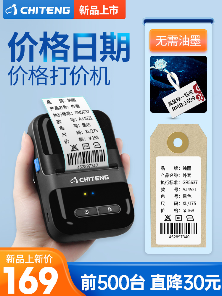 Chi Teng CT coding machine Price marking machine Price marking machine Automatic production date Intelligent price coding Clothing store supermarket food label sticker Small handheld label printer tag